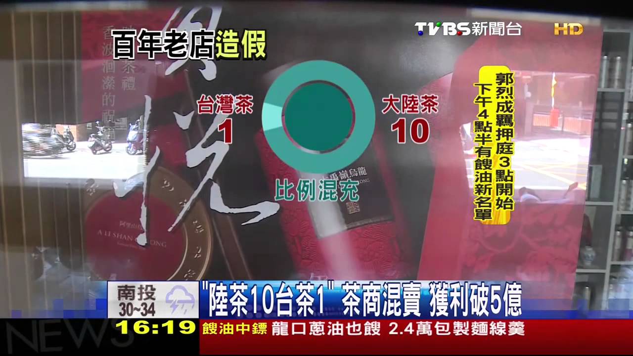 台茶涉混陸茶牟利 2千噸流入市面