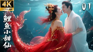 《鯉魚小甜仙》01：落難書生救下小鯉魚！💖#赵丽颖 #玄幻 #古装 #爱情 #love #movie #kiss #drama #搞笑 #中国电视剧 #肖战