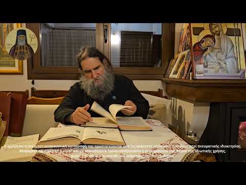 π.Ε Παπανικολάου: Πέμπτη της Πέμπτης Εβδομάδας των Νηστειών. Του Μεγάλου Κανόνος.