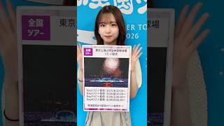 【全国ツアー完走！8/27(木)〜リピート配信🔁】今週の「週刊乃木坂ニュース」はお休みです🙏🏻次回は8/31(月)配信予定！【久保卒コンBD&DVD 8/26(水)発売💿】