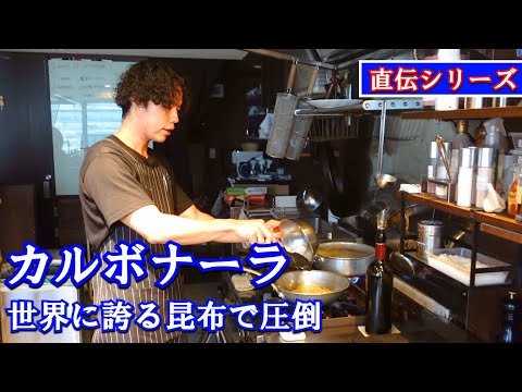 和風カルボナーラ（昆布粉と鰹節を使ったジャパニーズカルボナーラ）