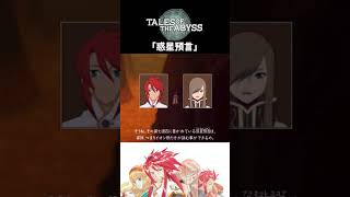 【テイルズオブジアビス】 チャット 「惑星預言」