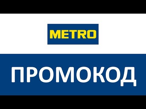 Промокод Метро Интернет Магазин Май 2022 Промокод Метро Интернет Магазин Май 2022