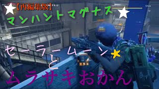 【実況】Division2 マンハントマグナスとセーラームーン【レビュー】【再編集版】