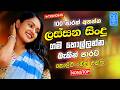 Best Old Hits Sinhala Songs EDM Nonstop Sinhala Best Collection Sinhala Songs Nonstop