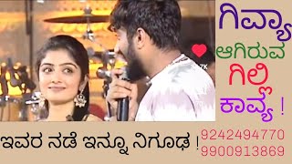 Download lagu 👍342👌❤️ ಗಿವ್ಯಾ ಆಗಿರುವ ಗಿಲ್ಲಿ ಕಾವ್ಯ ! ಇವರ ನಡೆ ಇನ್ನೂ ನಿಗೂಢ ! ❤️ mp3 Download lagu 👍342👌❤️ ಗಿವ್ಯಾ ಆಗಿರುವ ಗಿಲ್ಲಿ ಕಾವ್ಯ ! ಇವರ ನಡೆ ಇನ್ನೂ ನಿಗೂಢ ! ❤️ mp3