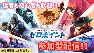 初心者歓迎・参加型！『フォートナイト』配信