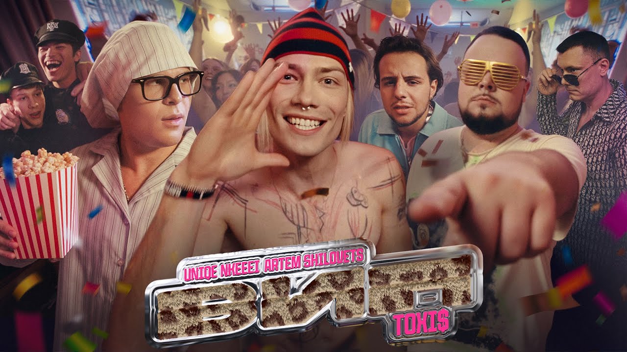 nkeeei, uniqe, ARTEM SHILOVETS, Toxi$ — ВИП