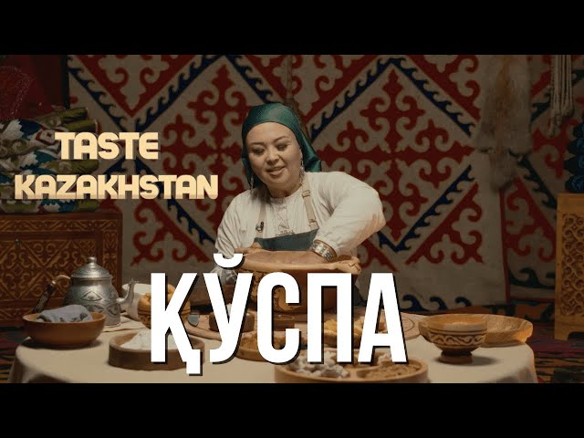 Қозоқларнинг севимли ширинлиги - «Қўспа» қандай тайёрланади?