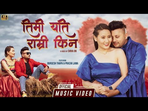 Timi Yeti Ramri Kina by Anju Panta & Durgesh Thapa | Feat. Prachi Lama | New Nepali Song 2077