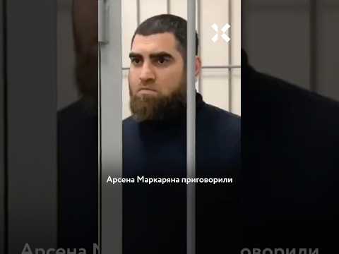 Блогеру-женоненавистнику Маркаряну дали 4,5 года тюрьму