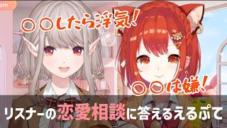 リスナーの恋愛相談に答えるえるえるとぷてち #える #ラトナプティ #にじさんじ #vtuber