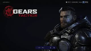 ギアーズタクティクス XBOXSERIES『X』1080P120FPS収録※twich配信許可部分まで
