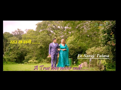 SurajWedsTulasa Rahar Chha Sangai (CAPTAIN Movie Song)II Ft .Suraj Gurung||,Tulasa Gurung