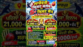 🔴LIVE🔴 Lajwanti Stadium (HSP) Big Cricket Cup 2026. @punjabcoscoloverz3623