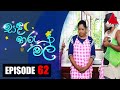 Sanda Tharu Mal (සඳ තරු මල්) | Episode 62 | Sirasa TV