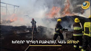Ադրբեջանցի հրշեջներին ժամեր շարունակ չի հաջողվել մարել կրակը. փլատակներում դիեր են հայտնաբերվել