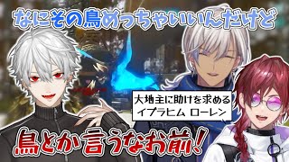 【#にじARK】アルゲンの名付けからスロット話で盛り上がるイブラヒムとローレン【イブラヒム/葛葉/ローレン・イロアス/にじさんじ/切り抜き】