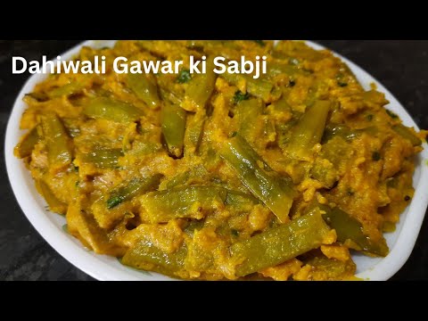 Dahiwali Gawar ki Sabji | Cluster Beans Cooked with Curd | Gawar ki Sabzi Recipe