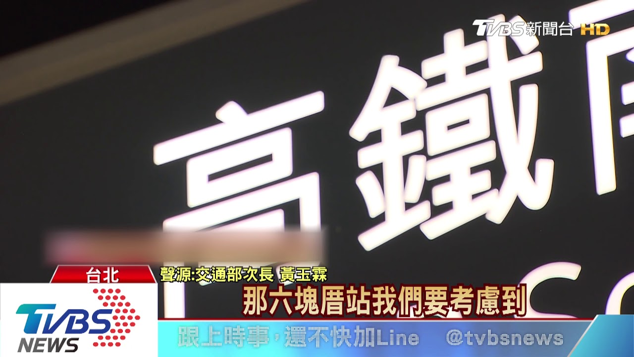 高鐵南延定案!554億左營案勝出 2031完工