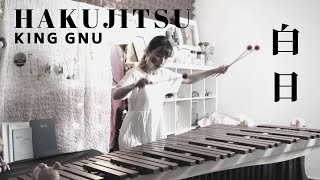 Hakujitsu白日 (Marimba Cover) by King Gnu from イノセンス 冤罪弁護士 | Therese Ng mqdefault - Hakujitsu白日 (Marimba Cover) by King Gnu from イノセンス 冤罪弁護士 | Therese Ng