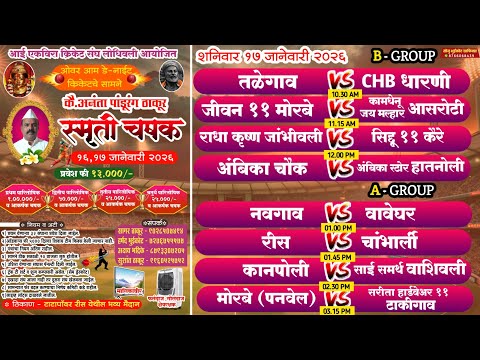 || स्मृती चषक ।। २०२६ II लोधिवली II दिवस -2