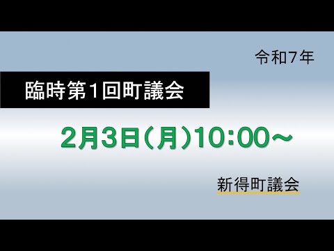 本会議動画サムネイル