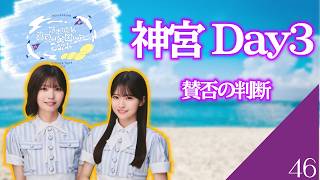 【乃木坂46】　真夏の全国ツアー2026　明日で最終日！　ワクワクだねぇ！
