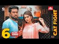 Cat Fight Jovan Keya Payel Bannah Bangla Natok Romantic Natok