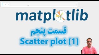 آموزش کار با کتابخانه Matplotlib (قسمت پنجم) نمودار Scatter plot