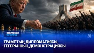 Трамптың дипломатиясы, Тегеранның демонстрациясы