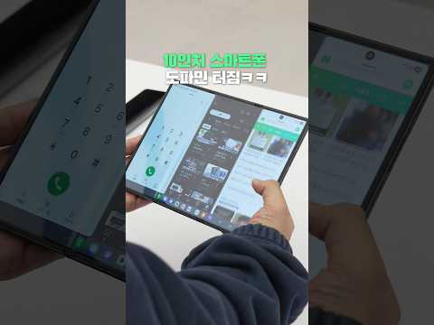 삼성 갤럭시 Z 트라이폴드 핸즈온! 10인치 대화면 낭만 goat #shorts