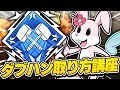 【APEX初心者でも簡単!】ダブルハンマーの簡単な取り方講座!!!【APEX】 【APEX初心者でも簡単!】ダブルハンマーの簡単な取り方講座!!!【APEX】