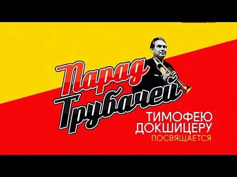 Концерт посвященный 95-летию Т.А. ДОКШИЦЕРА