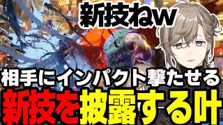 【まとめ】後輩を弾とビームで楽しそうにいじめる叶くんｗｗｗｗ【にじさんじ/切り抜き/まとめ】#叶 #にじさんじ #まとめ #スト6