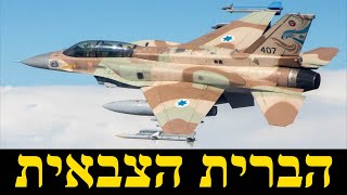ישראל-יוון-קפריסין(הברית הצבאית) (לאומנות - ישראל, המזרח התיכון והעולם) - התמונה מוצגת ישירות מתוך אתר האינטרנט יוטיוב. זכויות היוצרים בתמונה שייכות ליוצרה. קישור קרדיט למקור התוכן נמצא בתוך דף הסרטון ישראל-יוון-קפריסין(הברית הצבאית) (לאומנות - ישראל, המזרח התיכון והעולם) - התמונה מוצגת ישירות מתוך אתר האינטרנט יוטיוב. זכויות היוצרים בתמונה שייכות ליוצרה. קישור קרדיט למקור התוכן נמצא בתוך דף הסרטון