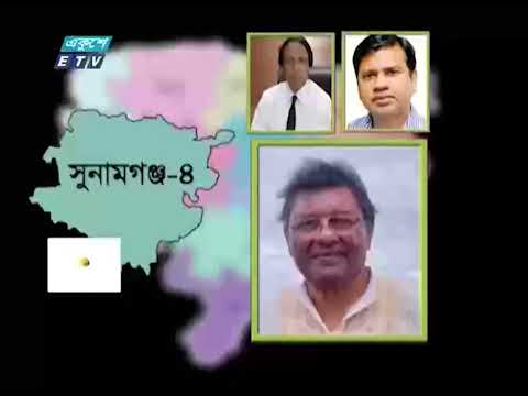 হেভিওয়েট প্রার্থীদের লড়াইয়ে জমজমাট সুনামগঞ্জের নির্বাচনী রাজনীতি | ETV News