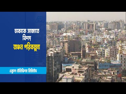 বিশদ অঞ্চল পরিকল্পনা