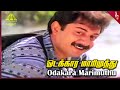 Indira Movie Songs Odakara Marimuthu Video Song Arvind Swamy Anu Hasan A R Rahman