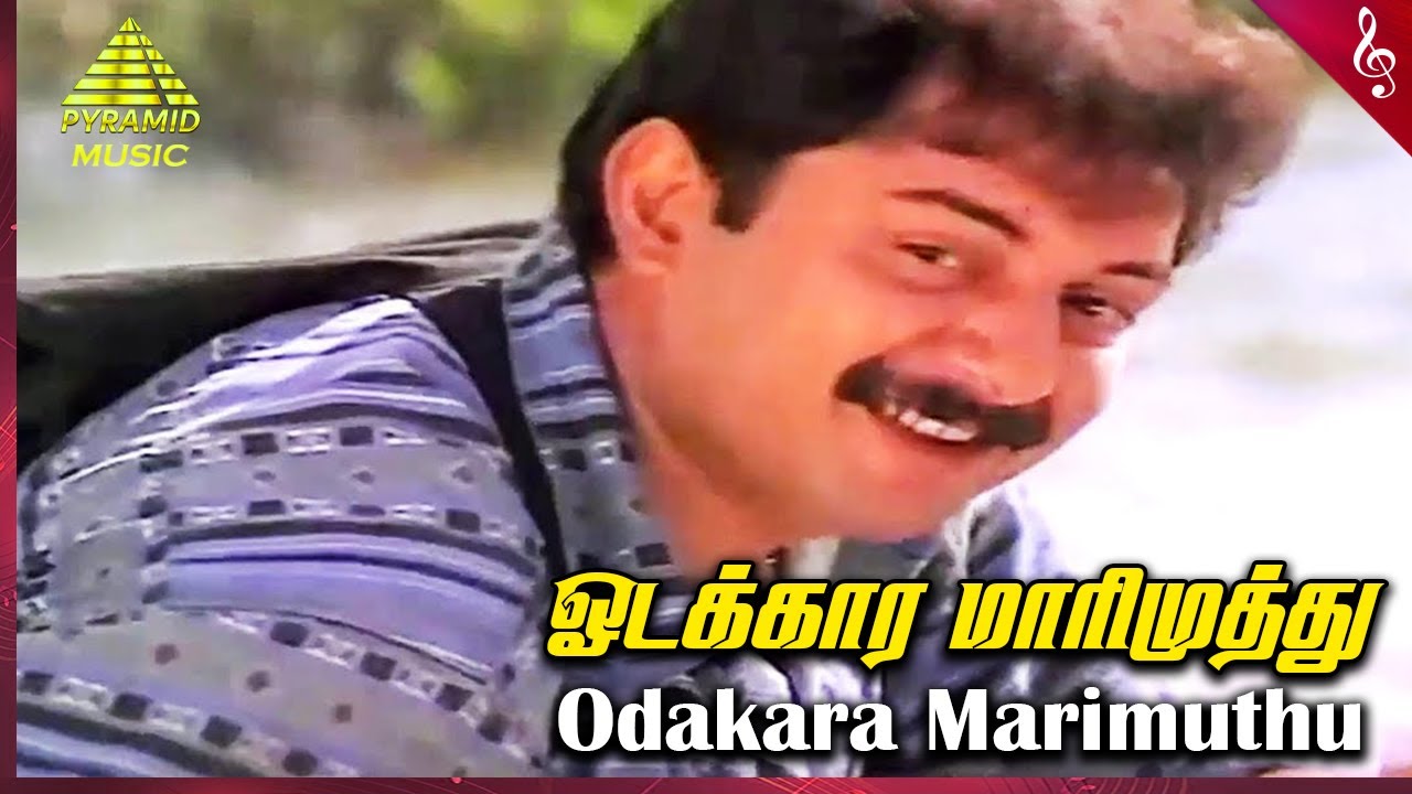 Odakara Marimuthu Song Lyrics | Indira | S. P. Balasubrahmanyam