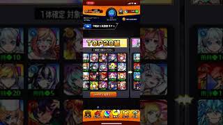 【モンスト】9周年人気投票ガチャ回してみた！！まさかの結果に！？