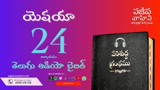 isaiah 24 యెషయా Sajeeva Vahini Telugu Audio Bible