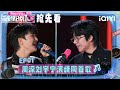 超长抢先看：周深刘宇宁双版本演绎同一首歌🥰情绪层层递进直抵心灵深处！独特嗓音如OST般瞬间浸透耳膜~ | EP01 音乐缘计划2 Crush of Music | iQIYI潮综艺