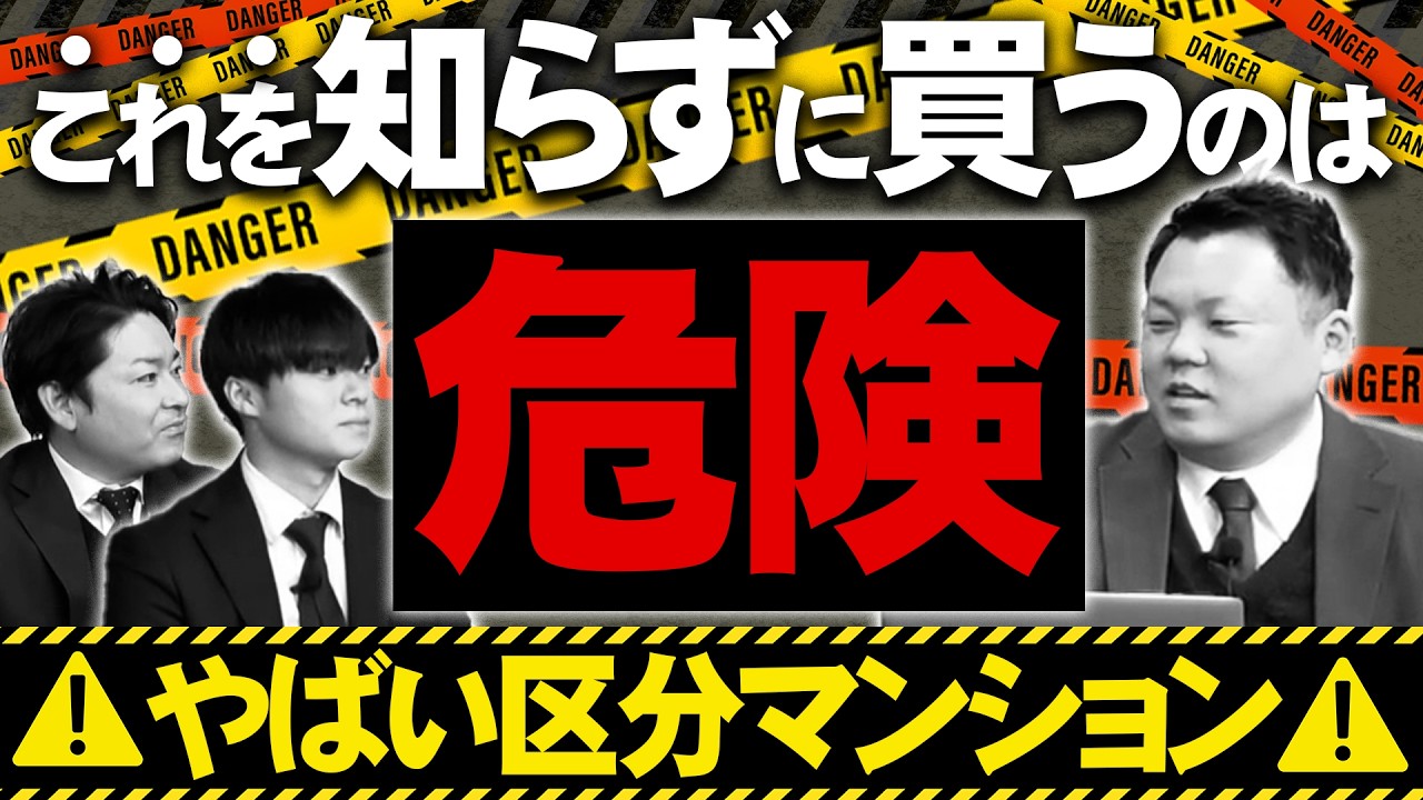 これから不動産投資を始めたい方は要注意！知らずに買うと危険な区分マンション…