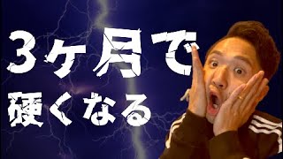 3ヶ月ストレッチをしないとどれぐらい硬くなるのか？