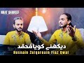 Dekhne Ko Ya Muhammad Naat Shareef Husnain Zulqarnain Fiaz Qwal Tribute To UNFAK