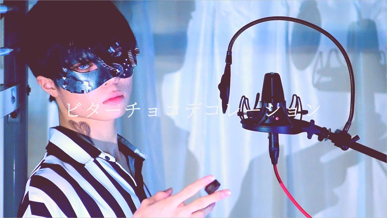 【超学生】ビターチョコデコレーション @歌ってみた