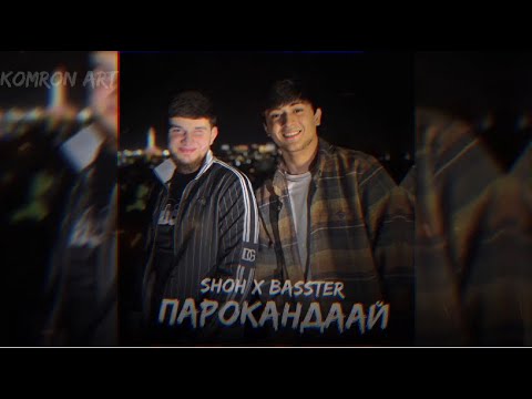 Basster x SHOH - Пароканда I official audio 2023