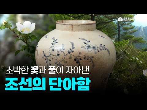 백자 청화 화충문 호 (白瓷青花花蟲紋壺) A Blue and White Jar with 'Flower and Insect' Design