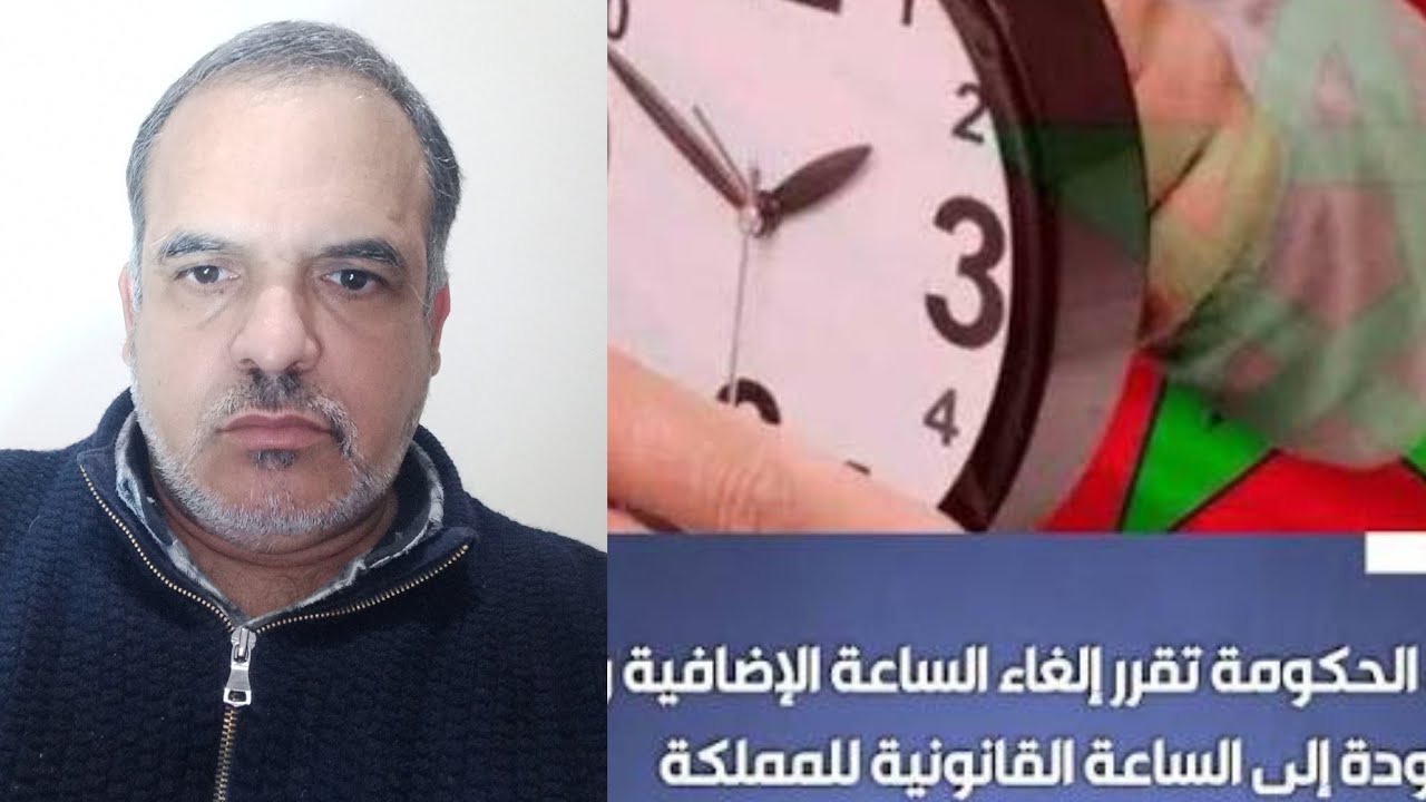 رسميا إلغاء الساعة الإضافية بعد الصيف تزامنا مع الحملة الانتخابية لكن 